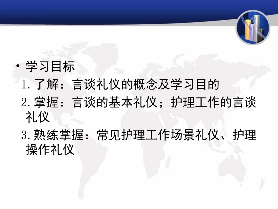 护理礼仪第三章护士言谈礼仪课件.ppt_第2页