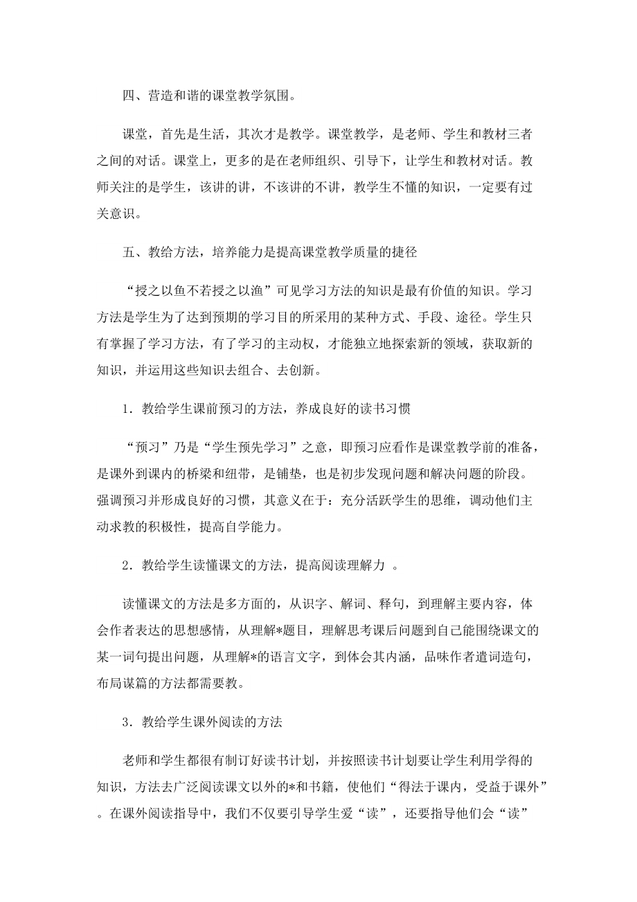 中小学教师网络研修心得体会.doc_第2页