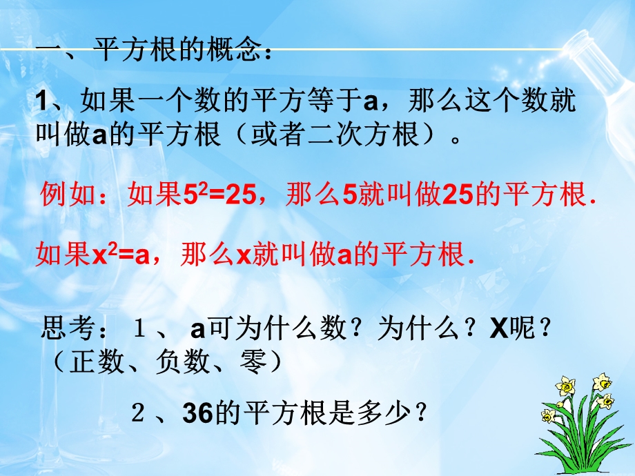 平方根与立方根复习课讲课用课件.ppt_第3页