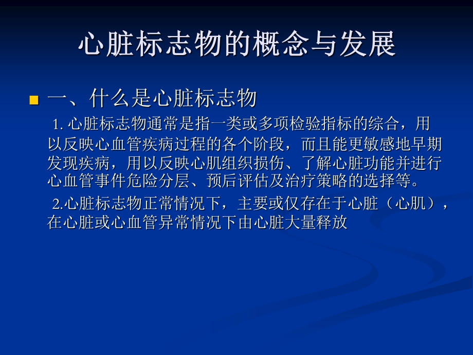 心脏标志物的临床应用课件.ppt_第2页