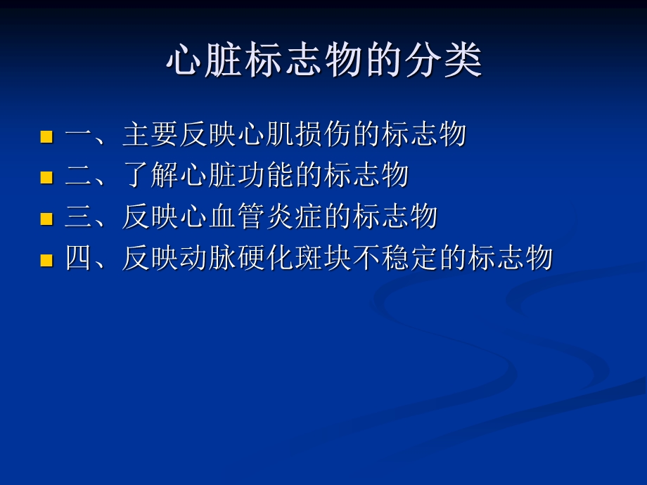 心脏标志物的临床应用课件.ppt_第3页