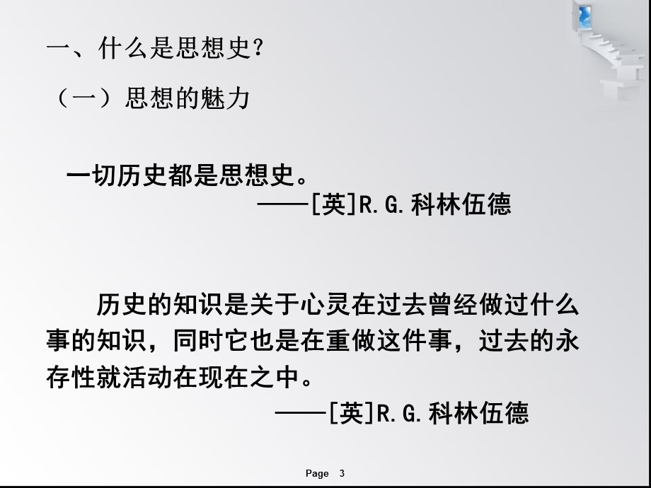 思想史教学：用情·用心·用力教材课件.ppt_第3页