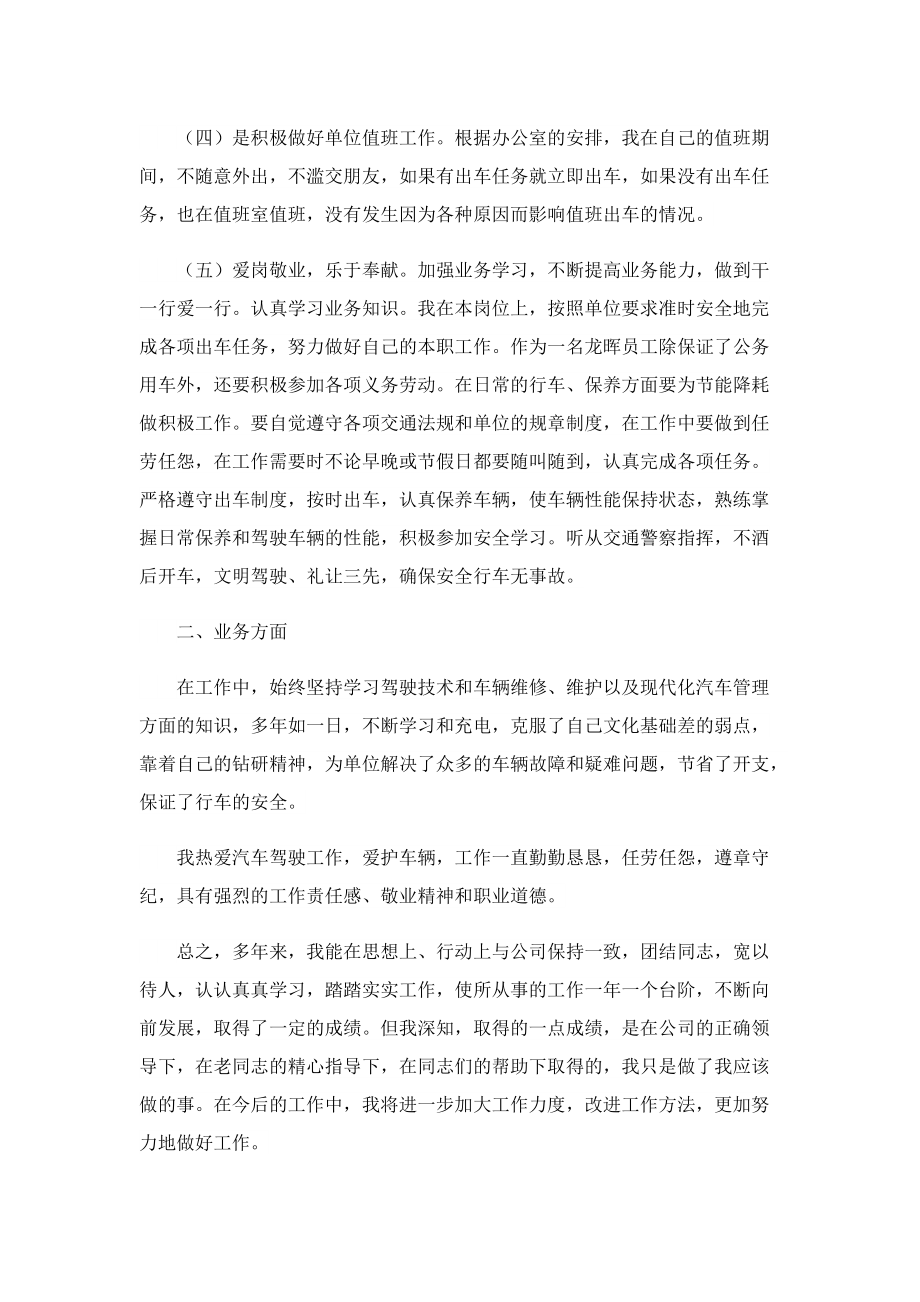 司机的年度工作总结与计划.doc_第2页