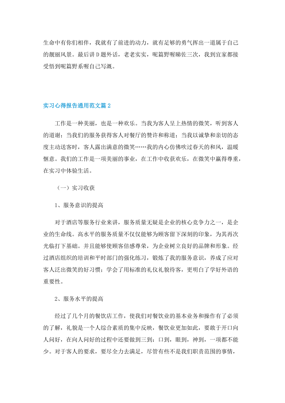 实习心得报告通用范文7篇.doc_第2页