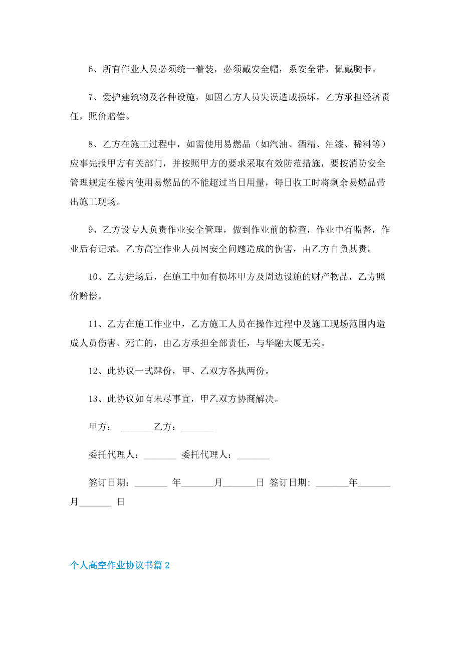 个人高空作业协议书.doc_第2页