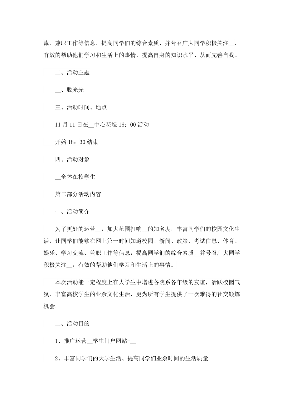 光棍节精彩的活动方案2022.doc_第3页