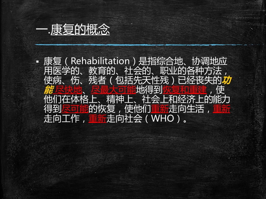 康复护理学绪论课件.ppt_第3页