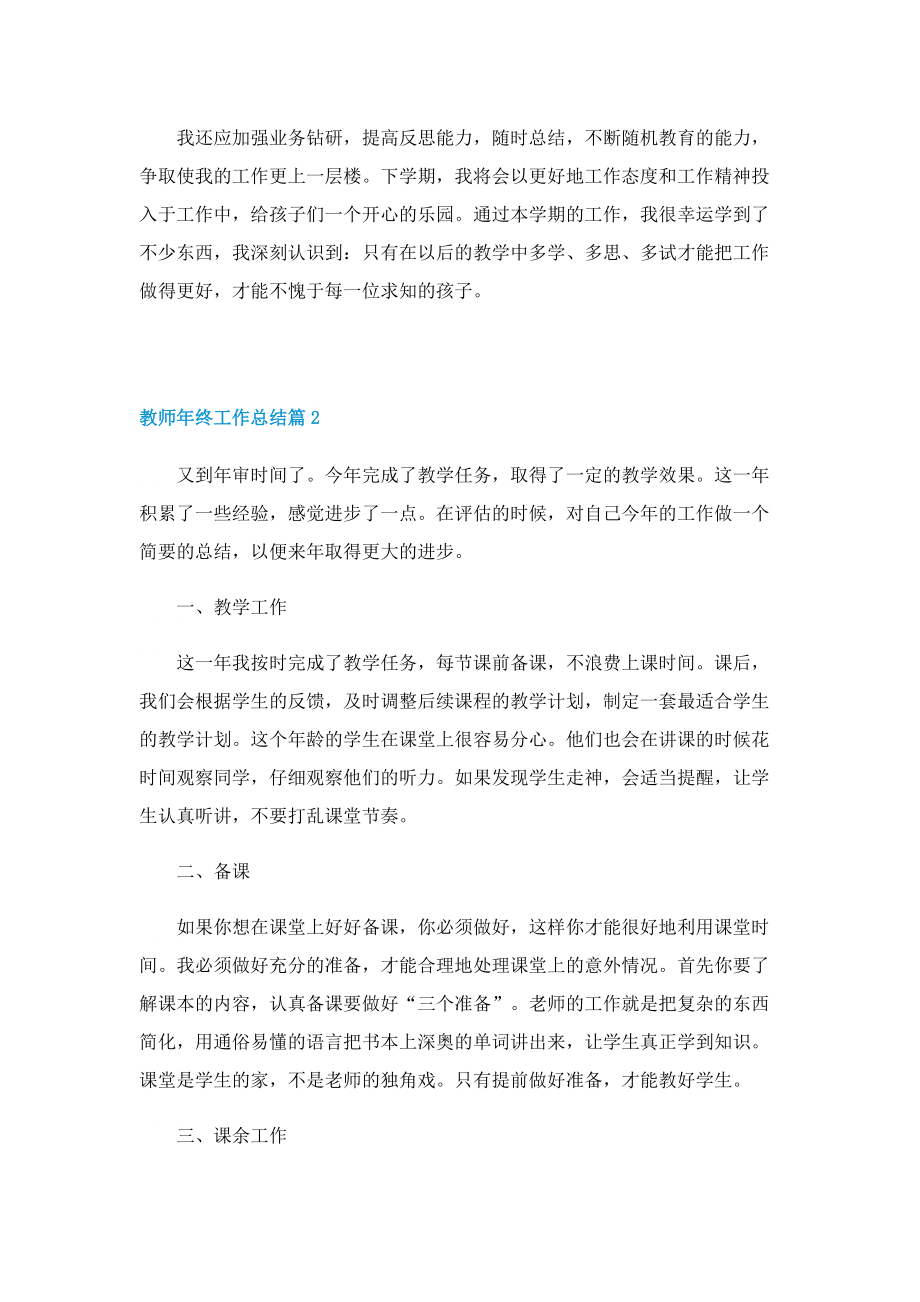 教师年终工作总结(8篇).doc_第2页