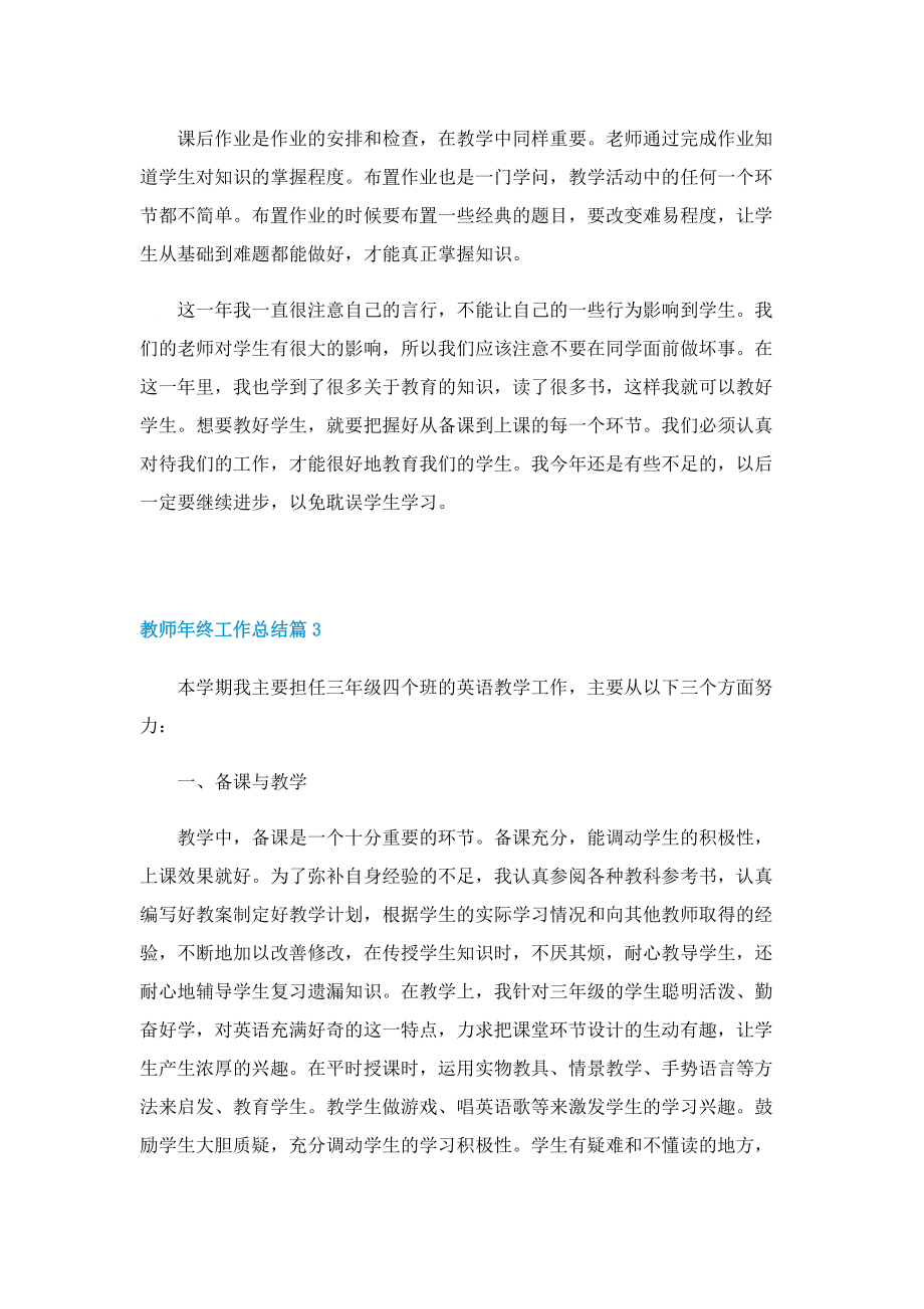 教师年终工作总结(8篇).doc_第3页