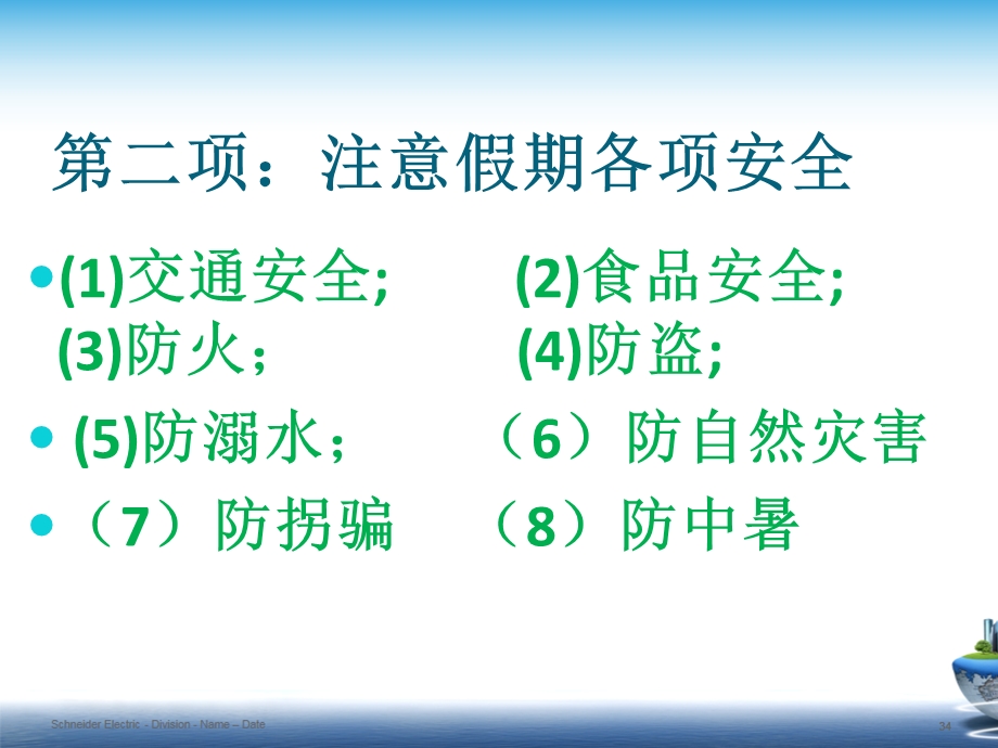 期末散学典礼课件.pptx_第3页