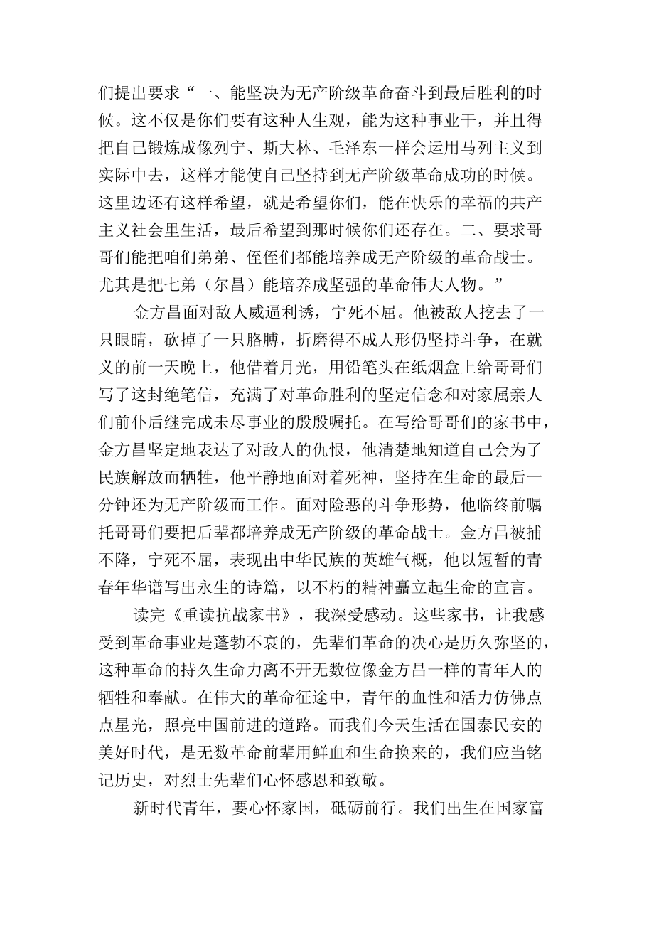 读《重读抗战家书》心得感悟.docx_第2页