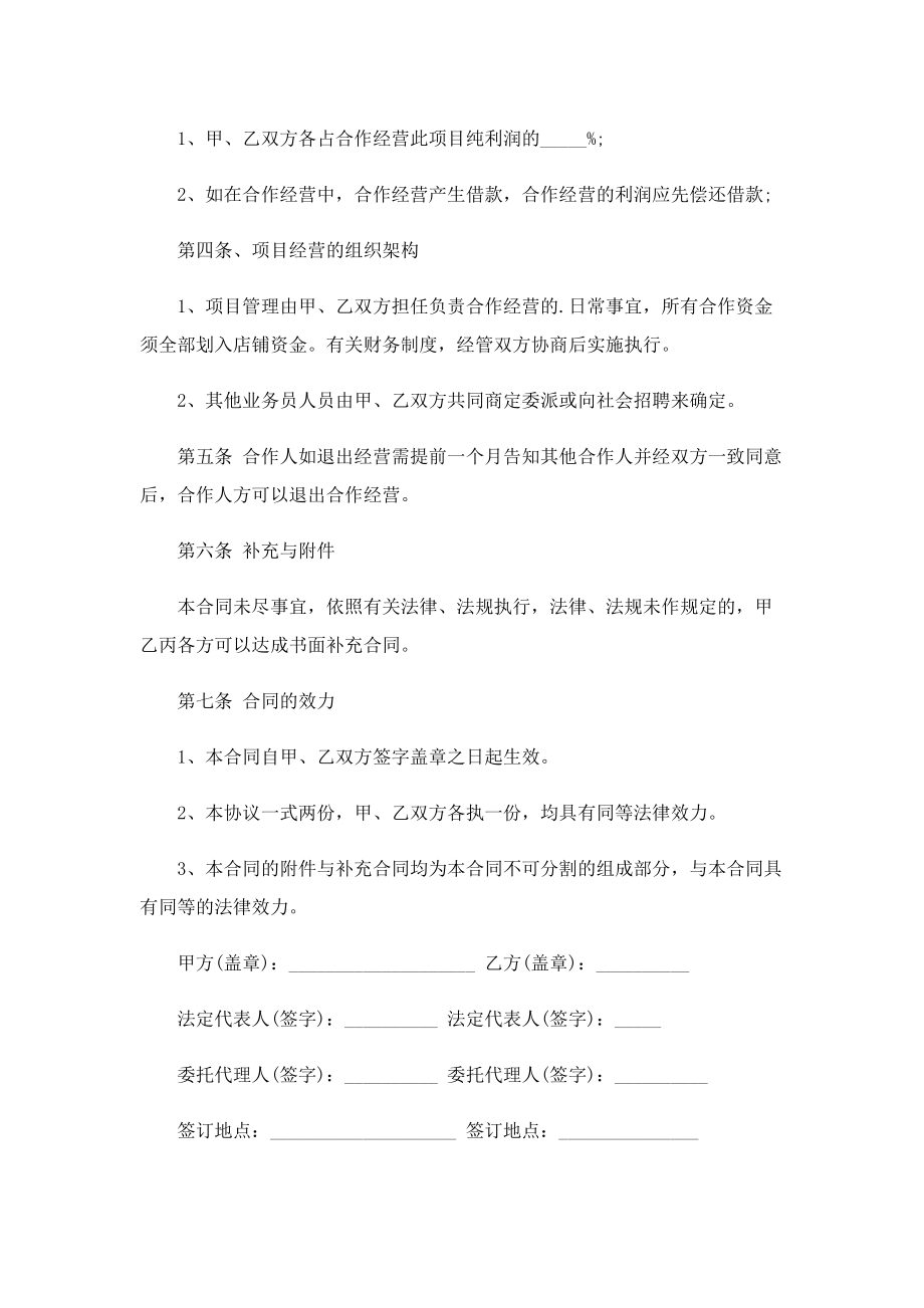 2023年最新合伙人协议书模板.doc_第3页