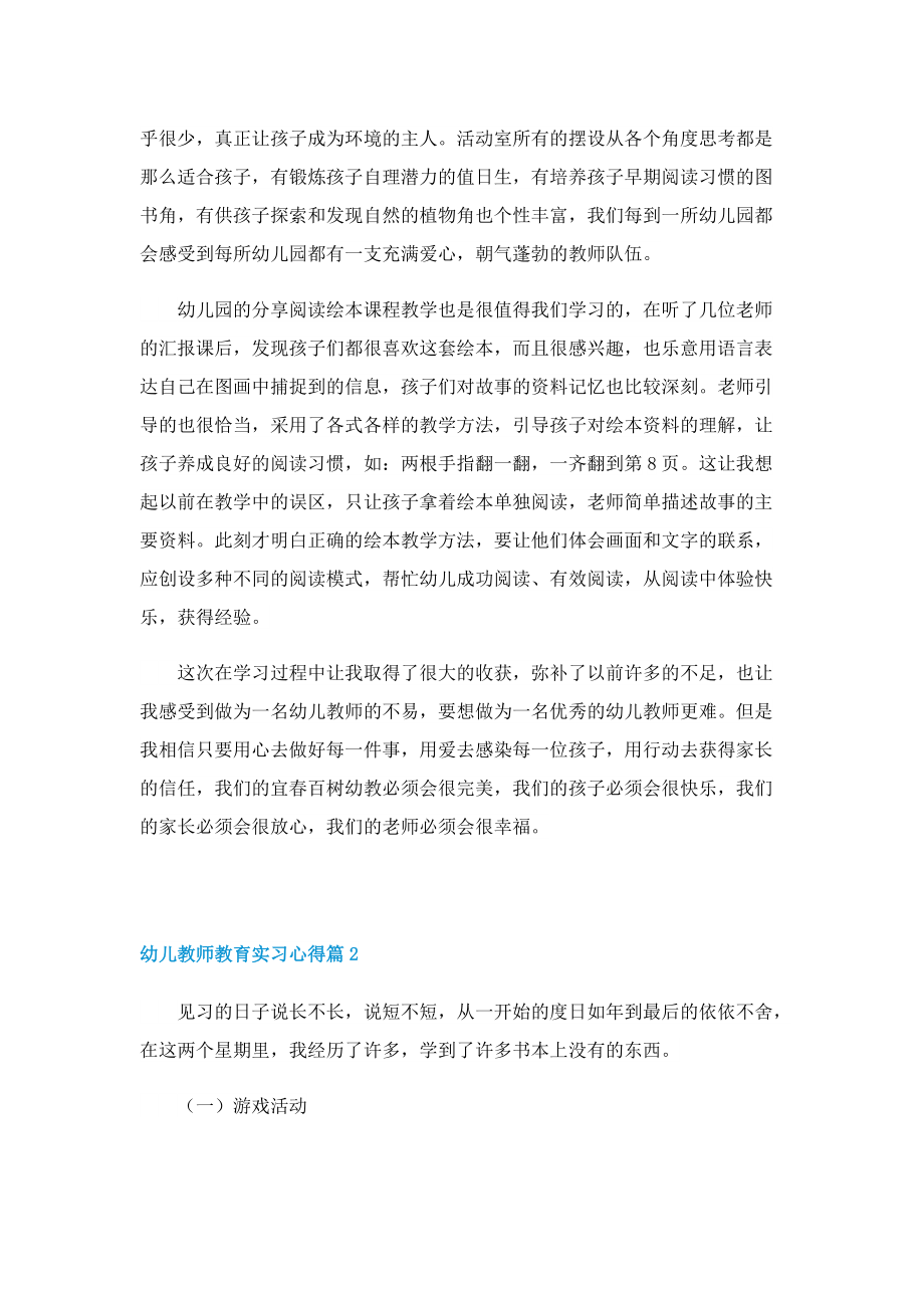 幼儿教师教育实习心得5篇.doc_第2页