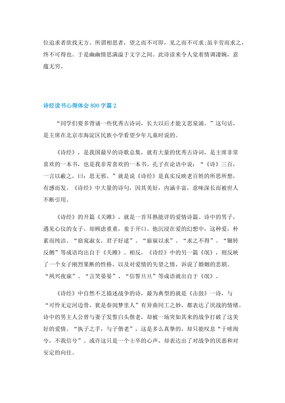 诗经读书心得体会800字5篇.doc_第2页