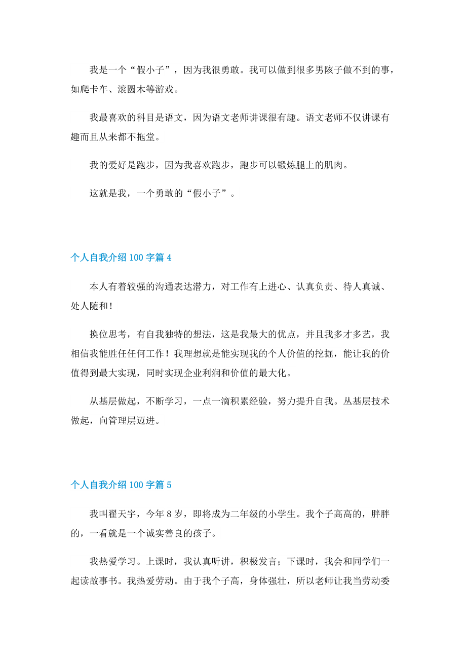 个人自我介绍100字12篇.doc_第2页