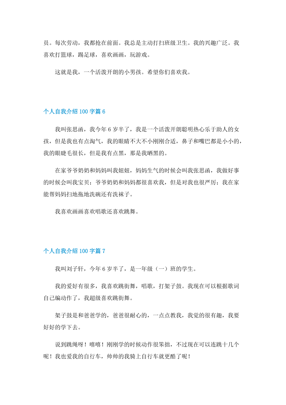 个人自我介绍100字12篇.doc_第3页