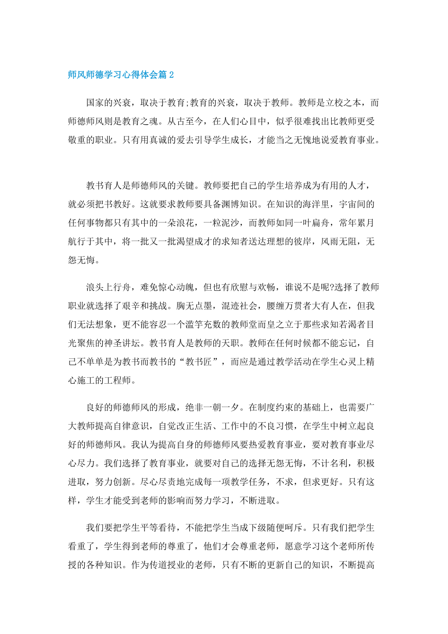 师风师德学习心得体会七篇.doc_第2页