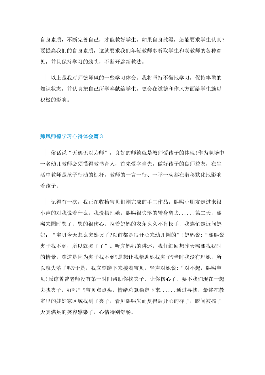 师风师德学习心得体会七篇.doc_第3页