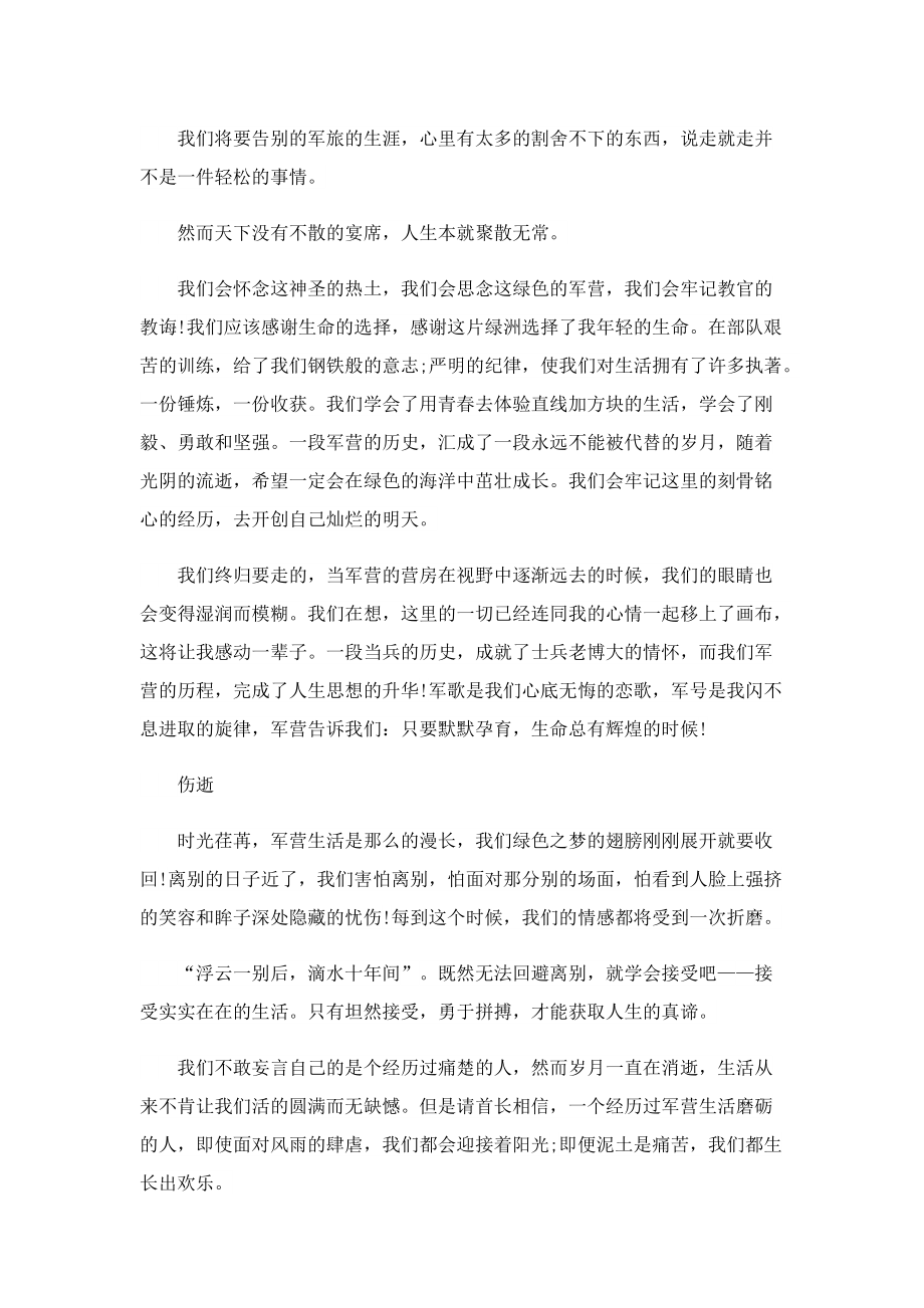 2022退伍老兵代表发言稿.doc_第3页