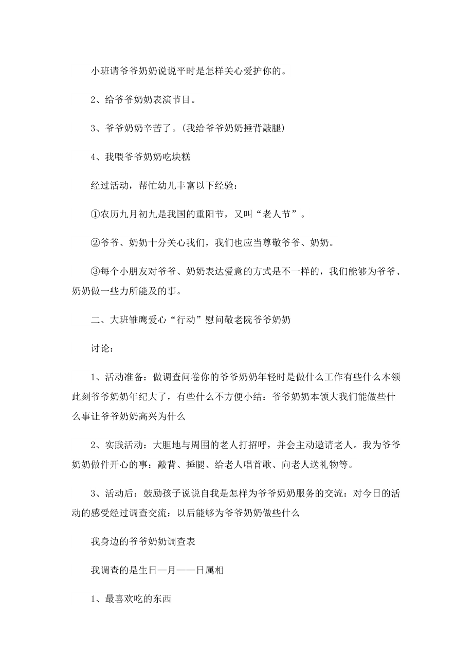 关于重阳节活动主题策划方案.doc_第2页