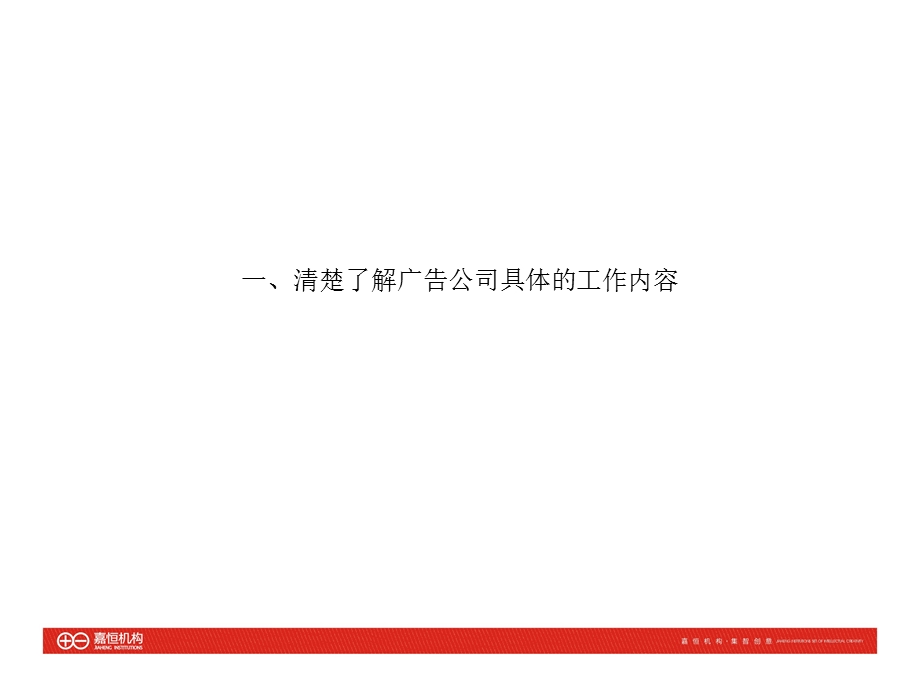 广告推广的作业流程课件.ppt_第2页