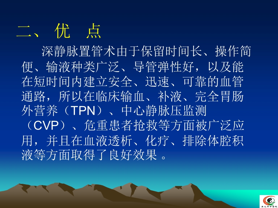 深静脉置管及护理课件.ppt_第3页