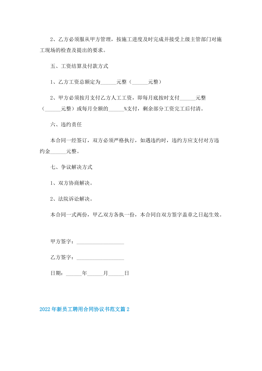 2022年新员工聘用合同协议书范文.doc_第2页