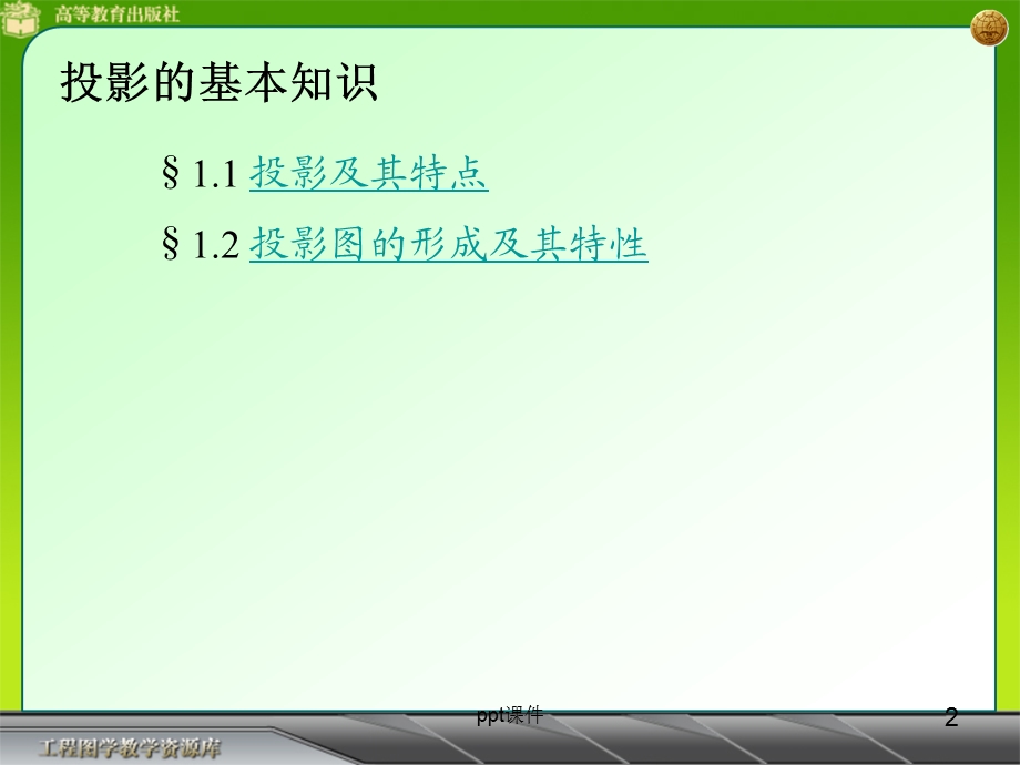 建筑识图投影图课件.ppt_第2页