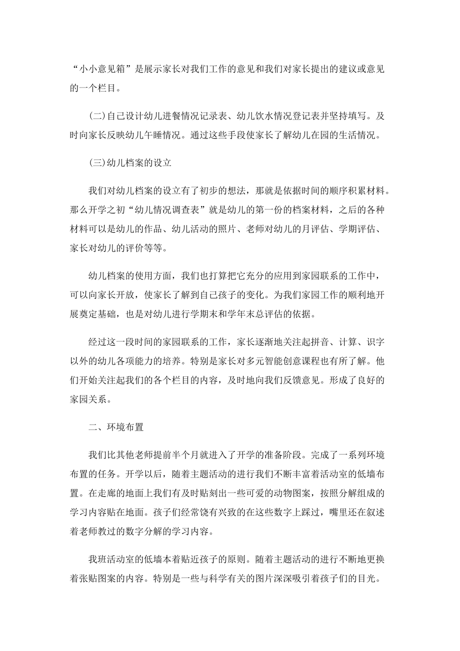 关于小班教师优秀随笔（精选10篇）.doc_第2页