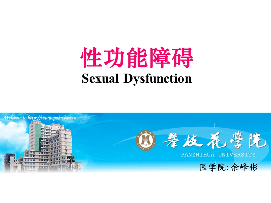 性功能障碍课件.ppt_第1页