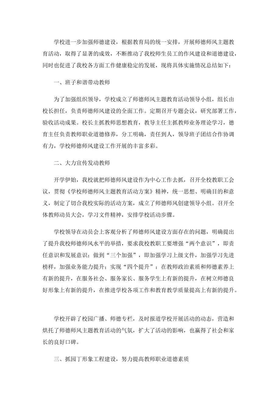 学校师德师风工作总结模板大全.doc_第3页