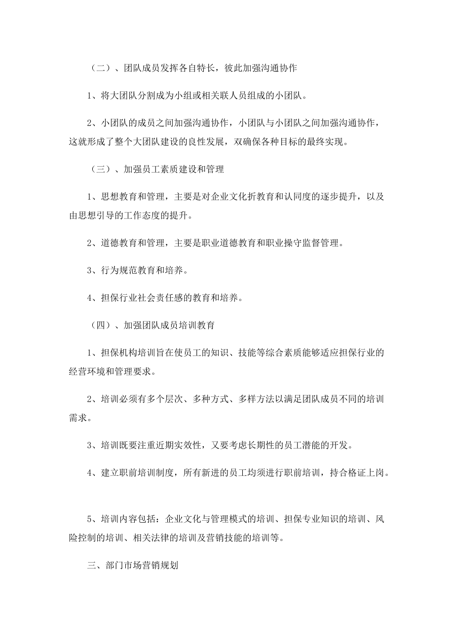 企业部门经理个人年终总结.doc_第2页