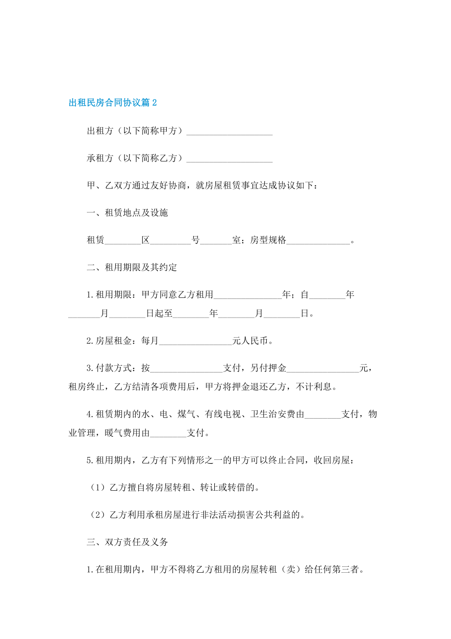 出租民房合同协议范本七篇.doc_第3页