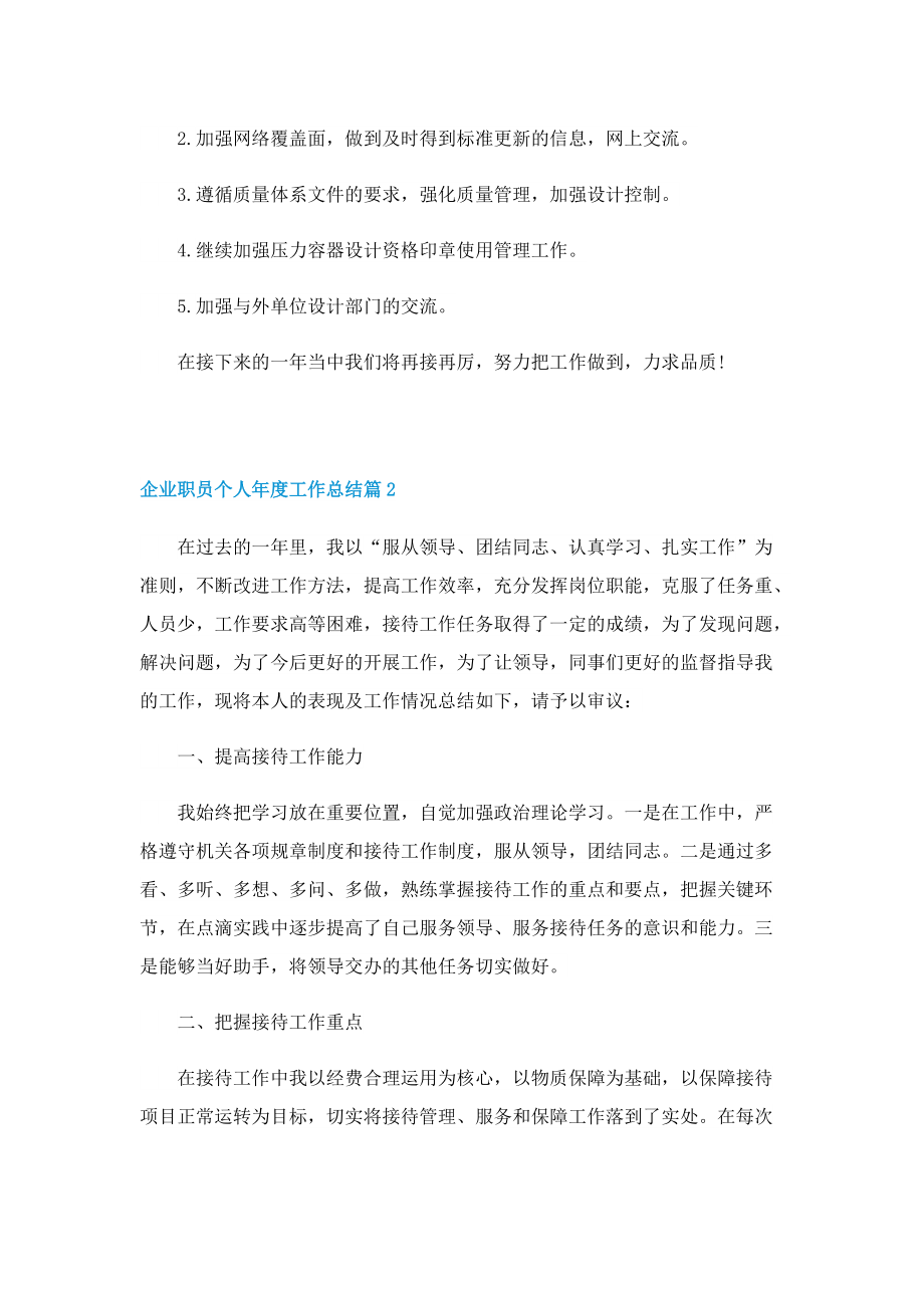 企业职员个人年度工作总结.doc_第3页