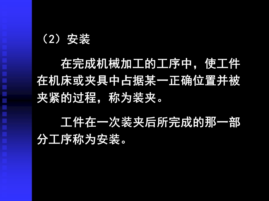 机械制造技术基础ppt课件第四章.ppt_第2页