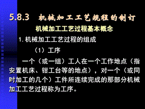 机械制造技术基础ppt课件第四章.ppt