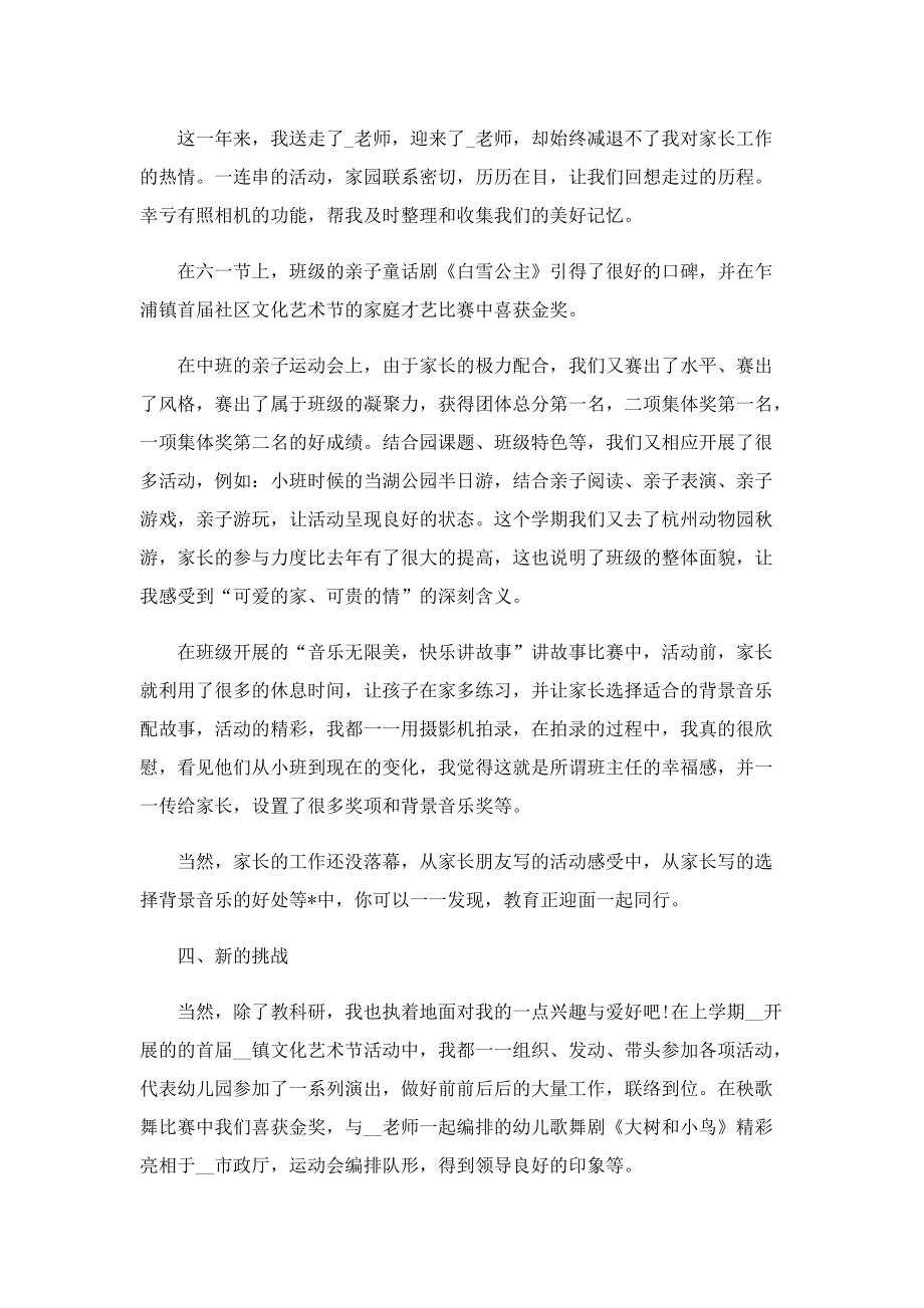 2022年幼儿教师个人年度总结报告.doc_第2页