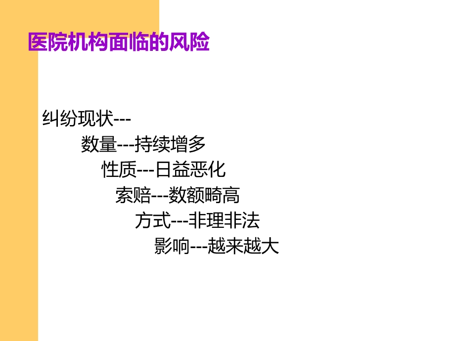 日常护理风险课件.ppt_第2页