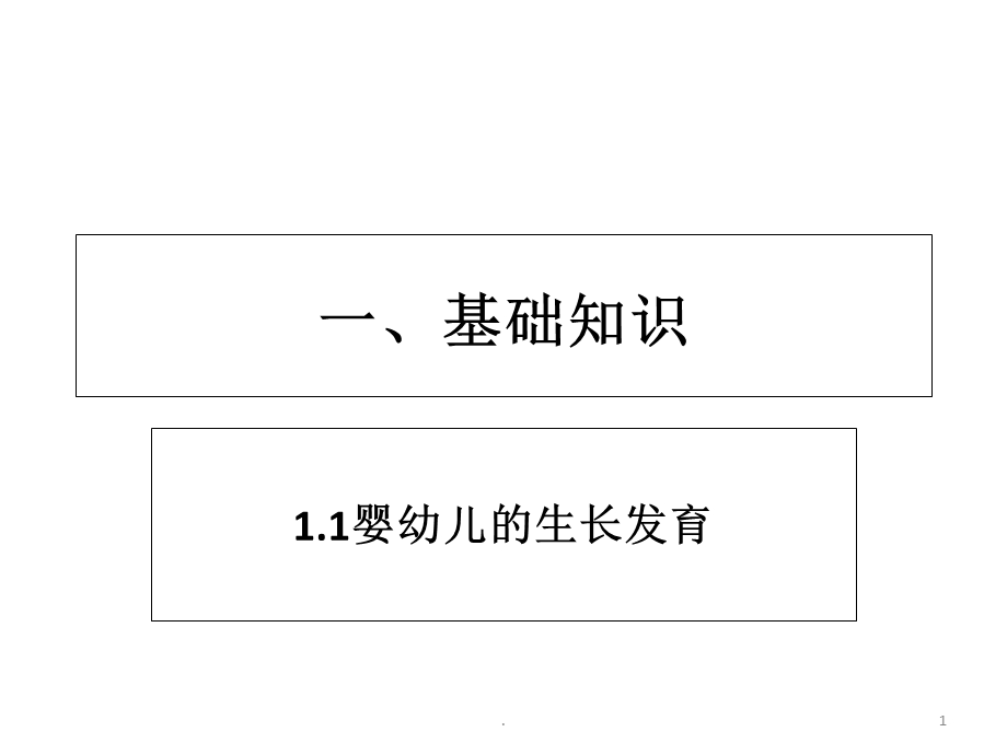 高级育婴师理论与实操课件.ppt_第1页