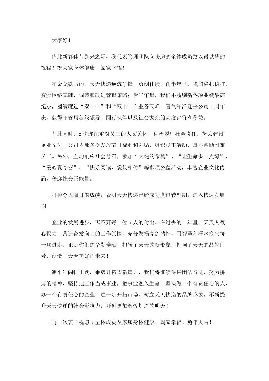 2023公司年会聚餐领导致辞.doc_第2页