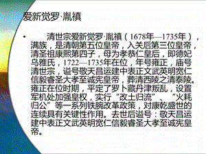 爱新觉罗胤禛课件.ppt