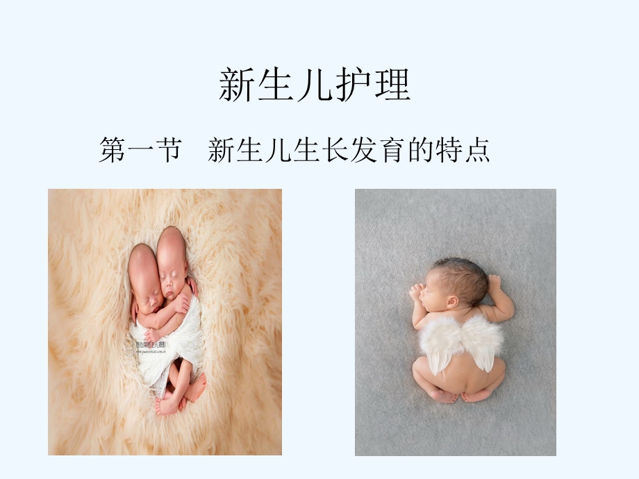 母婴护理 新生儿生理特点课件.ppt_第3页