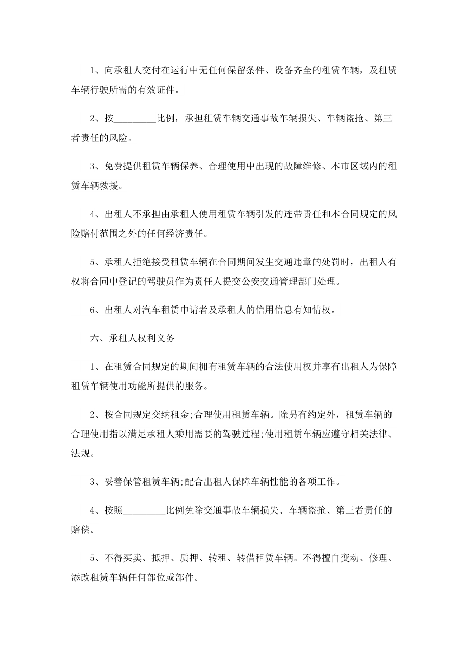 关于车辆租赁使用合同协议书.doc_第3页