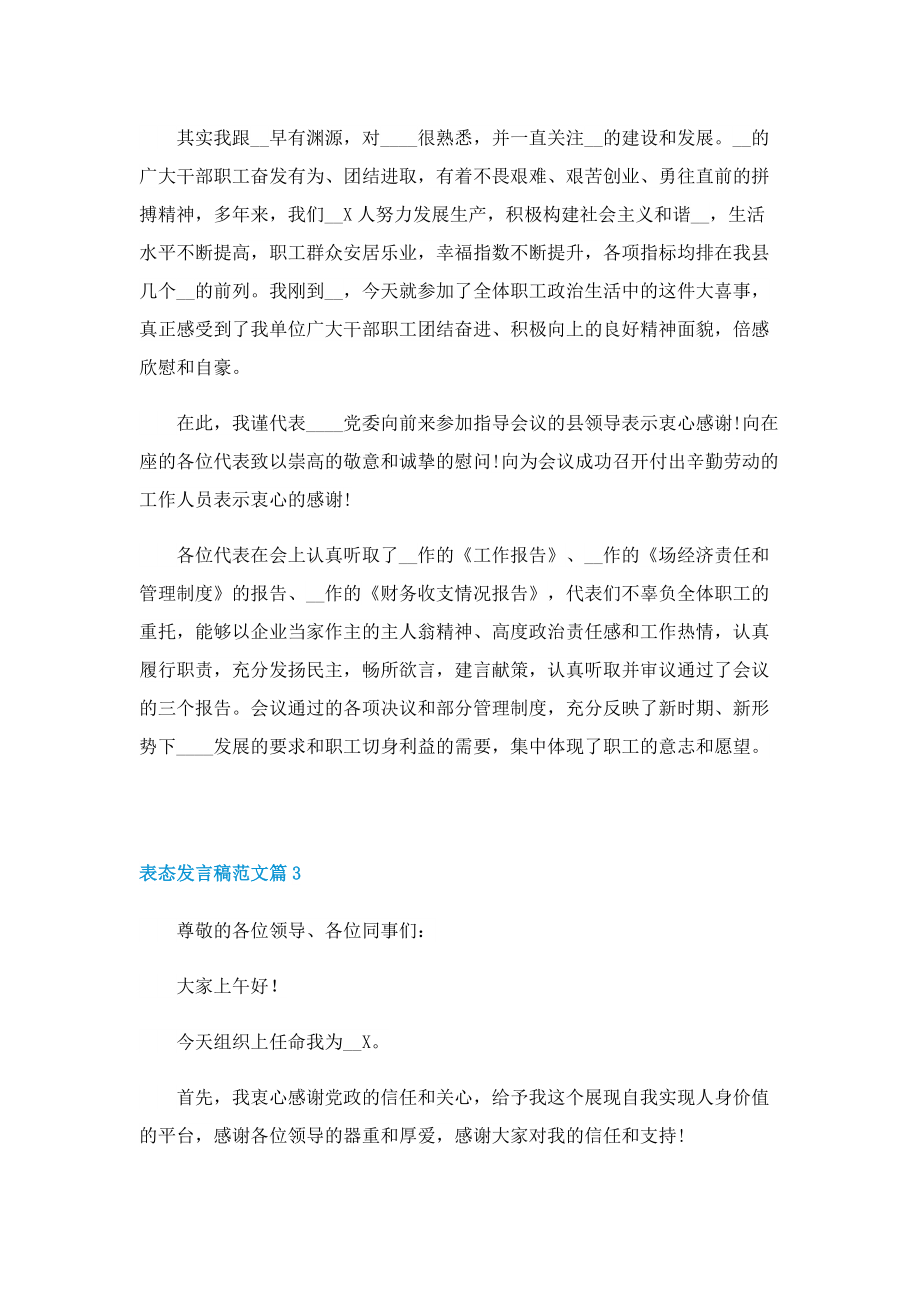 表态发言稿范文7篇.doc_第2页