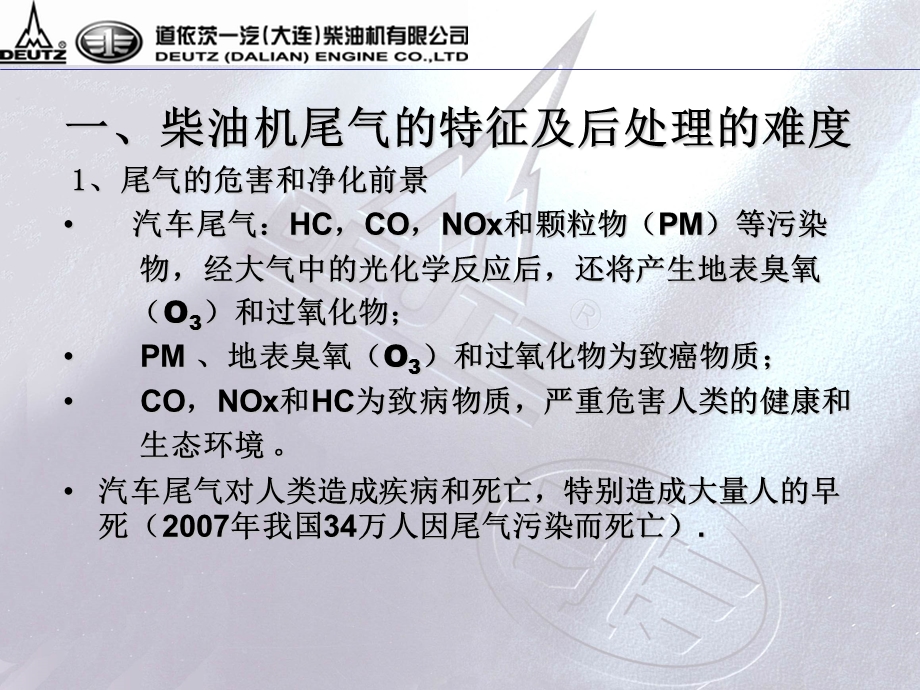 柴油车后处理技术及应用教材课件.ppt_第3页