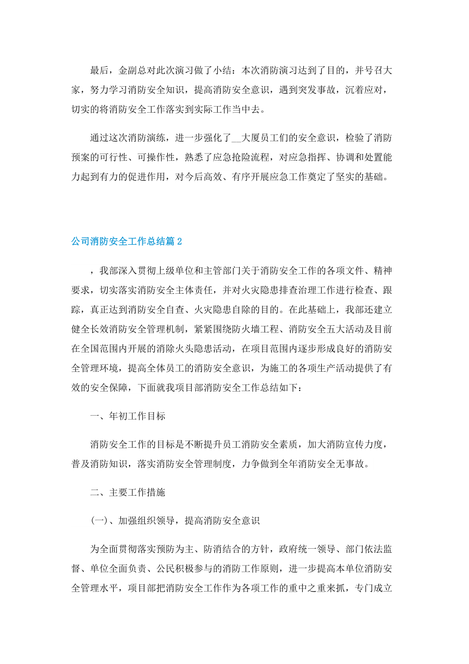 公司消防安全工作总结.doc_第2页