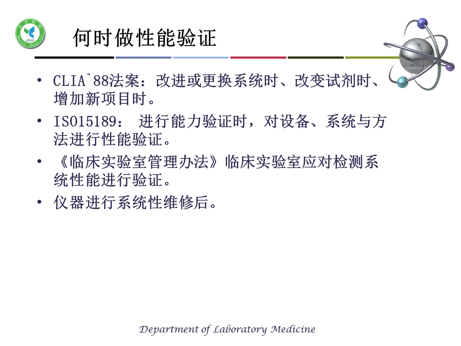 检验仪器的性能评价课件.pptx_第3页