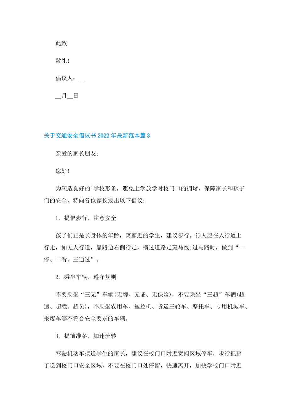 关于交通安全倡议书2022年最新范本.doc_第3页