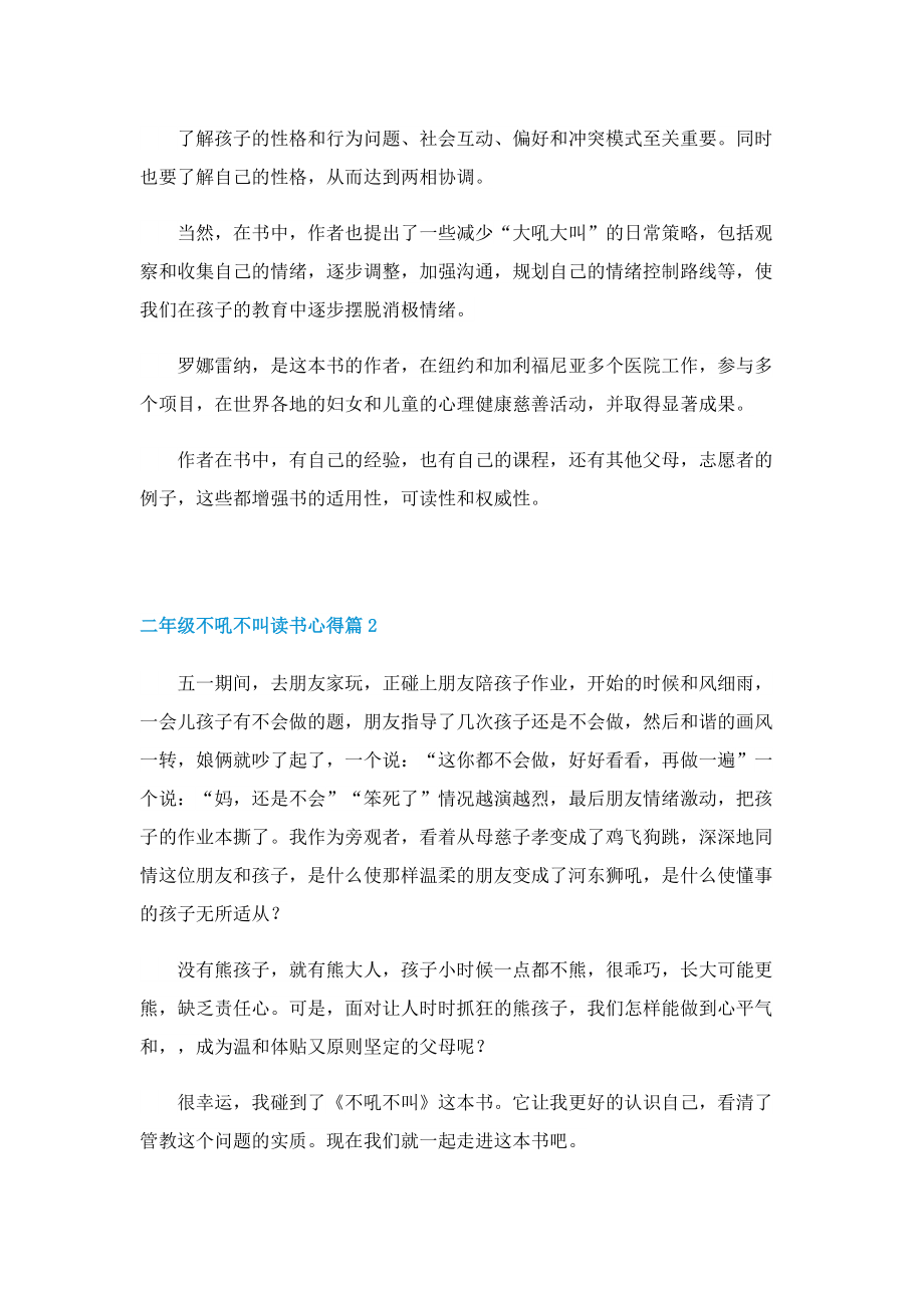 二年级不吼不叫读书心得7篇.doc_第2页