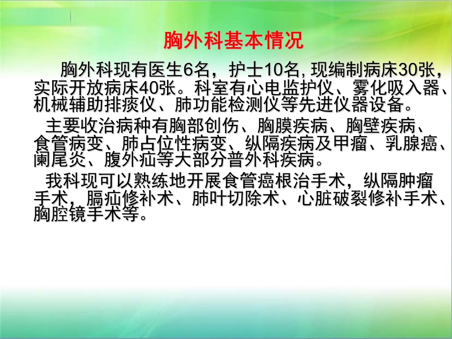 新胸外科疾病解析课件.ppt_第2页